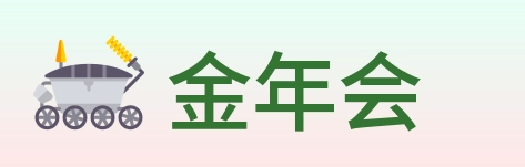 金年会 Logo